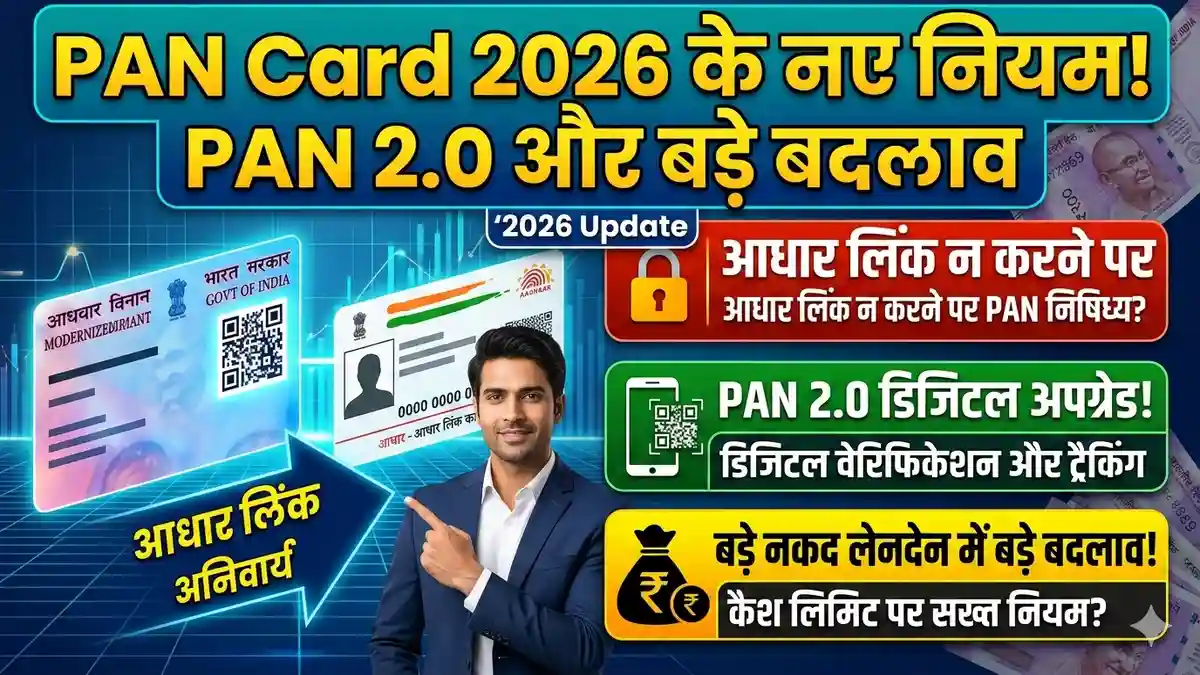 PAN Card New Rules 2026